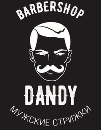 барбершопа «Dandy»